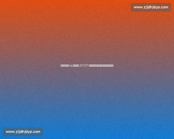 世俱杯切尔西 vs 洛杉矶仅 22137 人到场，国际足联大型球场策略引争议